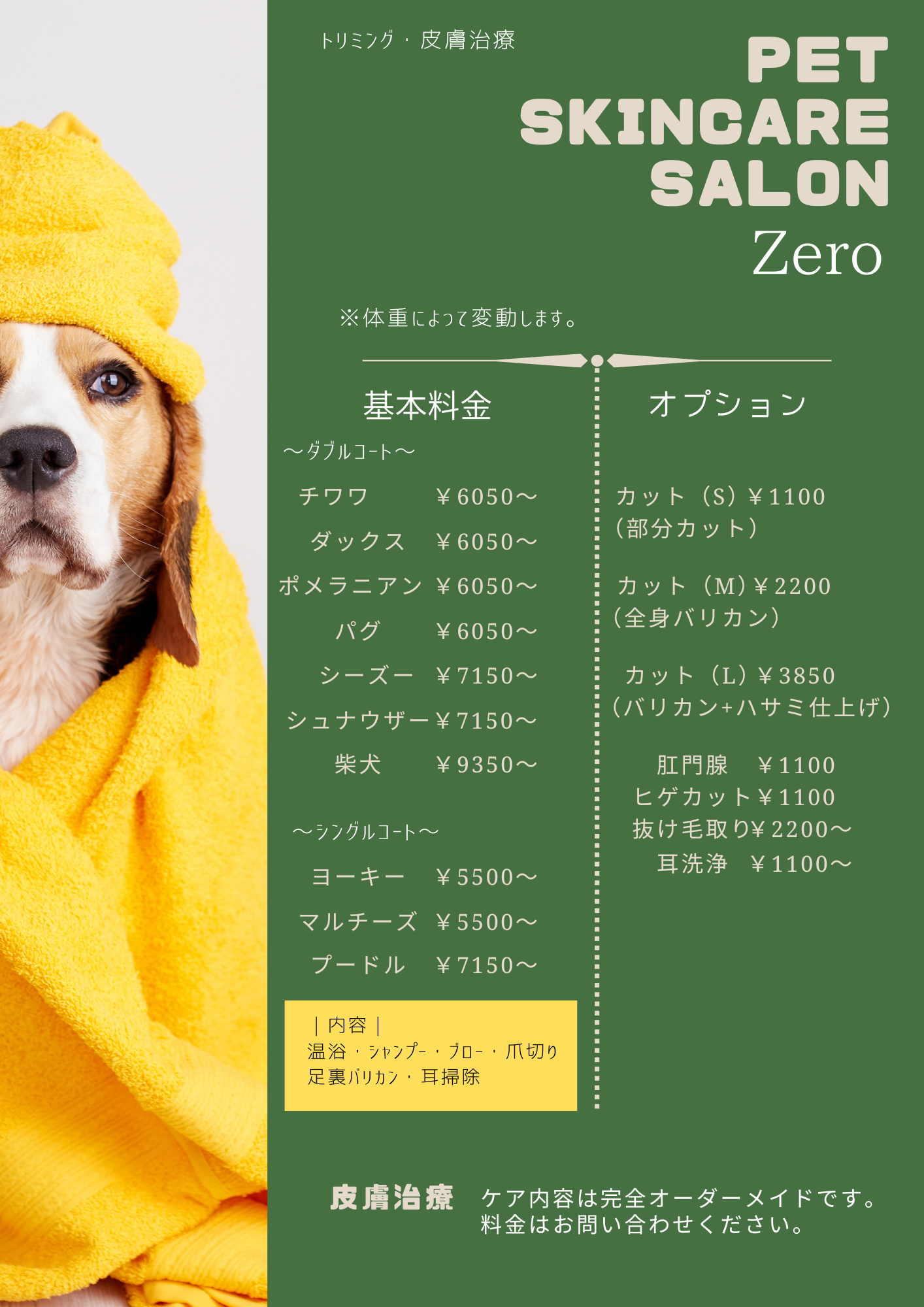 ペットクリニックZero